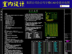 室內(nèi)設(shè)計與施工藍圖 辦公空間水電CAD圖紙的價值與應(yīng)用